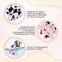 Прорезыватель рукавичка &laquo;Коровка&raquo;, на липучке, цвет МИКС, Крошка Я