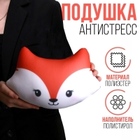 Подушка антистресс «Лиса», оранжевый Подушка антистресс «Лиса», оранжевый
