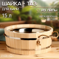 Шайка-таз деревянный, 15 л, с нержавеющей вставкой Шайка-таз деревянный, 15 л, с нержавеющей вставкой