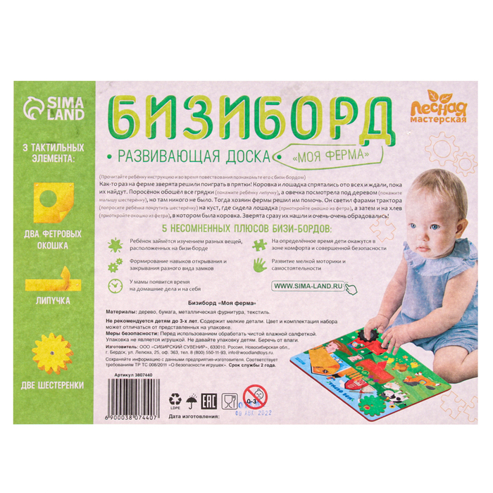 Бизиборд &laquo;Моя ферма&raquo; 27х20 см
