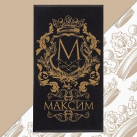 Полотенце именное махровое Этель "Максим" чёрный, 50х90см, 100% хлопок, 420гр/м2