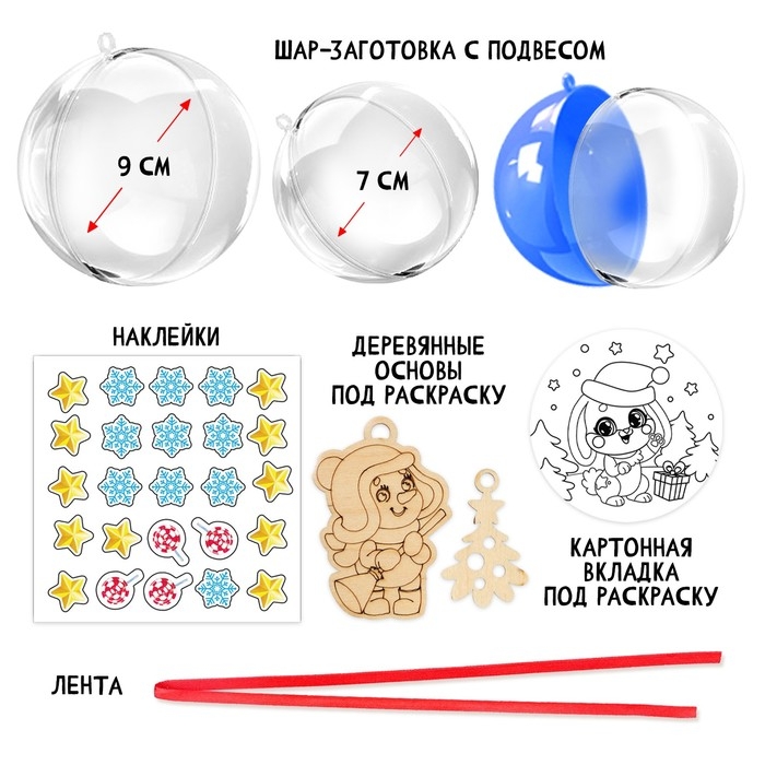 Набор для творчества «Ёлочные игрушки», 3 шара Набор для творчества «Ёлочные игрушки», 3 шара