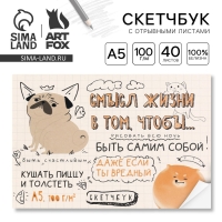 Скетчбук с отрывными листами «Собаки» А5, 40 листов, мягкая обложка, плотность бумаги 100 гр Скетчбук с отрывными листами «Собаки» А5, 40 листов, мягкая обложка, плотность бумаги 100 гр