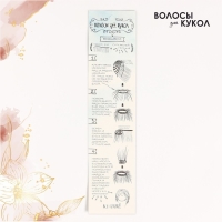 Волосы - тресс для кукол &laquo;Прямые&raquo; длина волос: 15 см, ширина: 100 см, цвет № 26