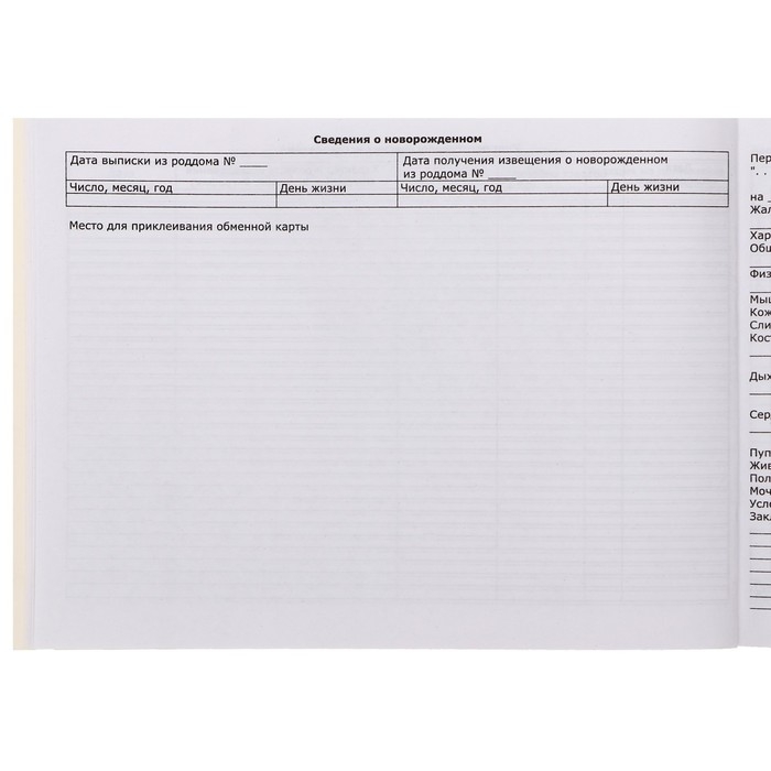 Медицинская карта ребёнка Медицинская карта ребёнка "Коллаж", форма №112/у, 40 листов