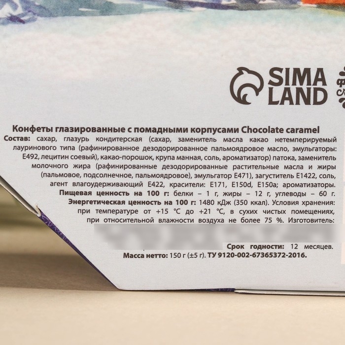 Конфеты в коробке шестиугольнике 150 гр "Новогодняя сказка"