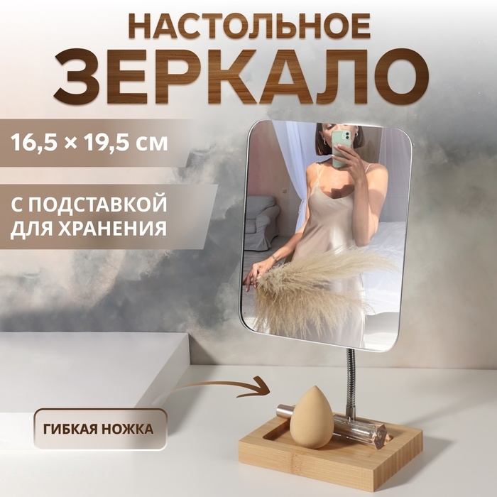 Зеркало с подставкой для хранения «BAMBOO», на гибкой ножке, зеркальная поверхность 16,5 × 19,5 см, цвет коричневый/серебристый Зеркало с подставкой для хранения «BAMBOO», на гибкой ножке, зеркальная поверхность 16,5 × 19,5 см, цвет коричневый/серебристый