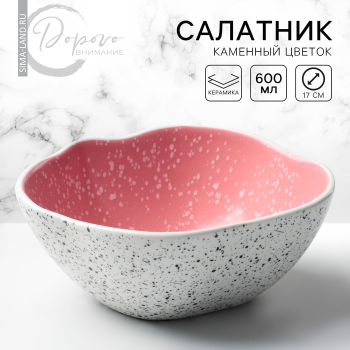 Салатник керамический неровный край &laquo;Розовая&raquo;, 600 мл, 17 см, цвет розовый