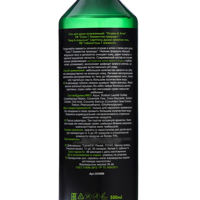 Гель для душа Гель для душа "Сила 7 элементов природы» освежающий "Огурец & Алое", 500 мл