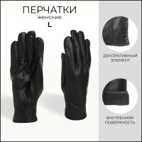 Перчатки женские, размер L, с утеплителем, цвет чёрный