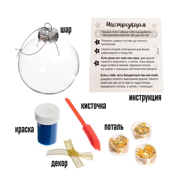 Набор для опытов &laquo;Новогодний шар&raquo;, ёлочная игрушка, диаметр 10 см