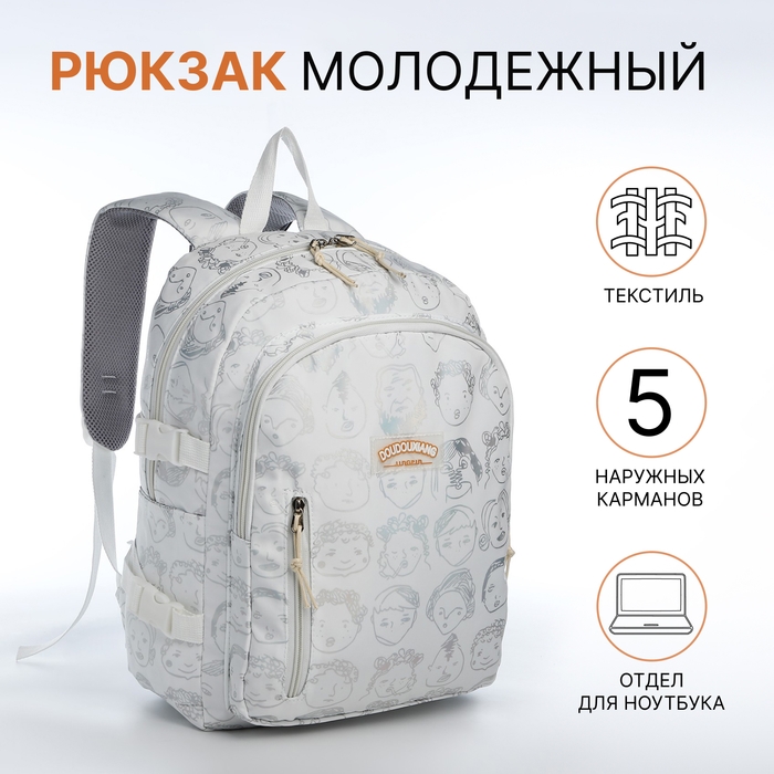Рюкзак школьный из текстиля 2 отдела на молнии, 4 кармана, цвет белый Рюкзак школьный из текстиля 2 отдела на молнии, 4 кармана, цвет белый