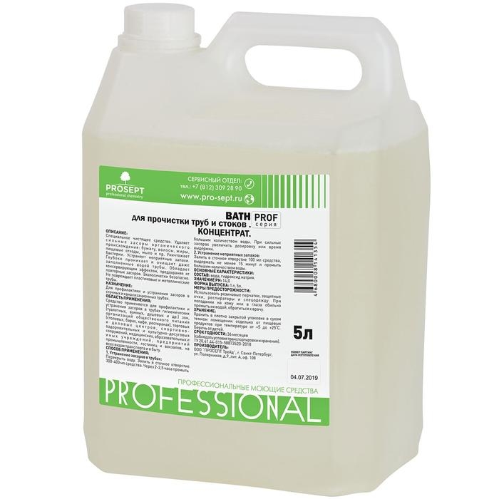 Средство для прочистки труб и стоков Bath Prof, концентрат, 5 л