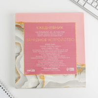 Ежедневник, зарядное устройство, мод. РВ-06, &laquo;Ты прекрасна&raquo;, 22,7 х 24,5 см.