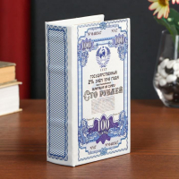 Сейф-книга дерево кожзам "Облигация на сумму 100 рублей" 17х11х5 см Сейф-книга дерево кожзам "Облигация на сумму 100 рублей" 17х11х5 см