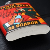 Фляжка &laquo;Летящей походкой&raquo;, 270 мл