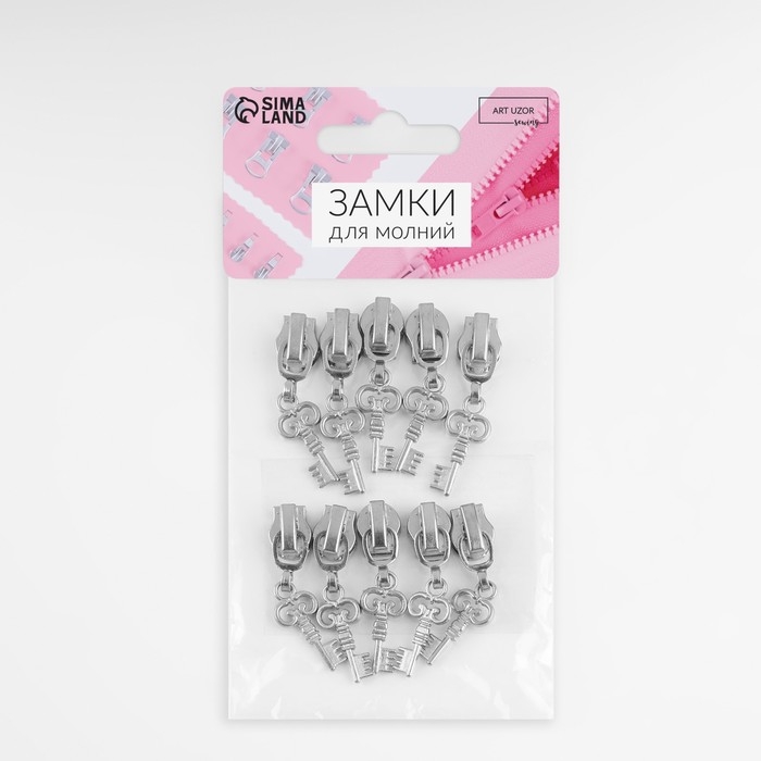 Бегунок автоматический для молнии «Спираль», №5, декоративный «Ключ», 10 шт, цвет никель Бегунок автоматический для молнии «Спираль», №5, декоративный «Ключ», 10 шт, цвет никель