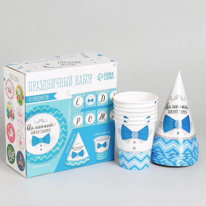 Набор бумажной посуды одноразовый С днём рождения. Маленький джентльмен&raquo;, 6 тарелок, 6 стаканов, 6 колпаков, 1 гирлянда