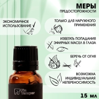 Эфирное масло "Шалфей мускатный" 15 мл FINTAMPER