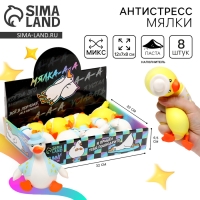 Антистресс сквиш мялка «Гусь», с пастой, в шоубоксе Антистресс сквиш мялка «Гусь», с пастой, в шоубоксе