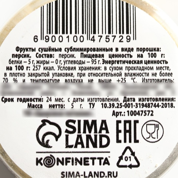 Ягодный порошок сублимированный &laquo;Персик&raquo; для капкейков, шоколада, 5 г.