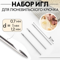 Набор игл для люневильского крючка, d = 0,7/1/1,2 мм, 3 см Набор игл для люневильского крючка, d = 0,7/1/1,2 мм, 3 см
