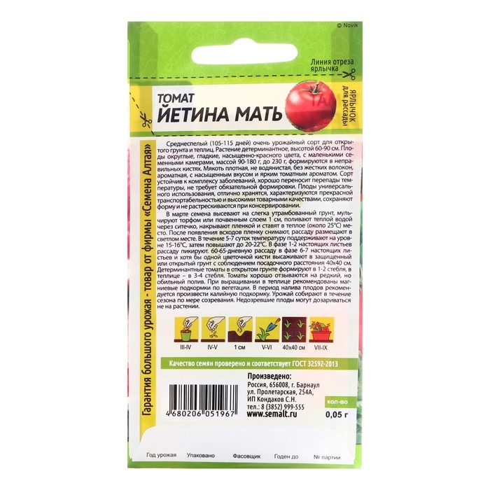 Семена Томат Семена Томат "Йетина Мать", Сем. Алт, ц/п, 0,05 г