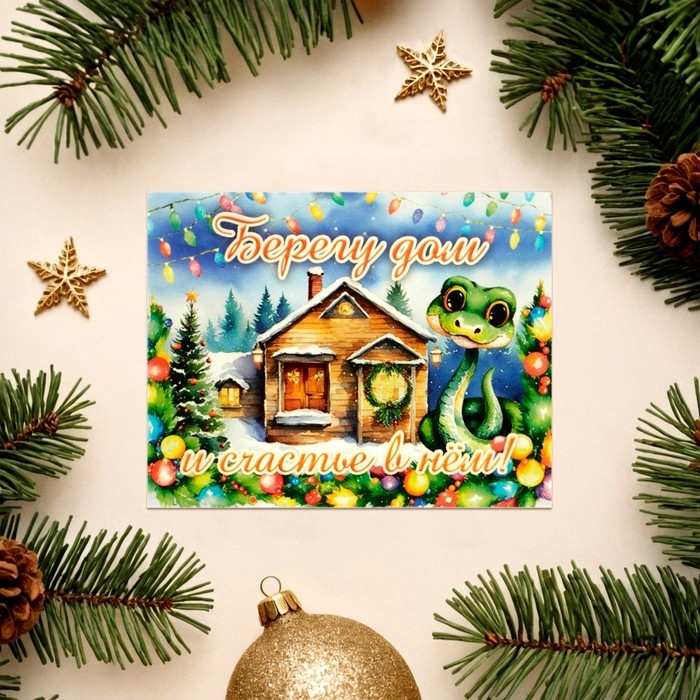 Набор мини-открыток новогодних "С Новым Годом!" символ года, 18 штук, 9 х 7 см