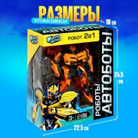 Робот &laquo;Автобот&raquo;, трансформируется, с оружием, цвет оранжевый