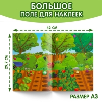 Наклейки многоразовые «Что где растёт», формат А4 Наклейки многоразовые «Что где растёт», формат А4