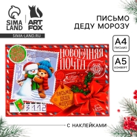 Письмо Деду Морозу «Новый год: Новогодняя почта. Снеговичок с мишкой», с наклейками Письмо Деду Морозу «Новый год: Новогодняя почта. Снеговичок с мишкой», с наклейками