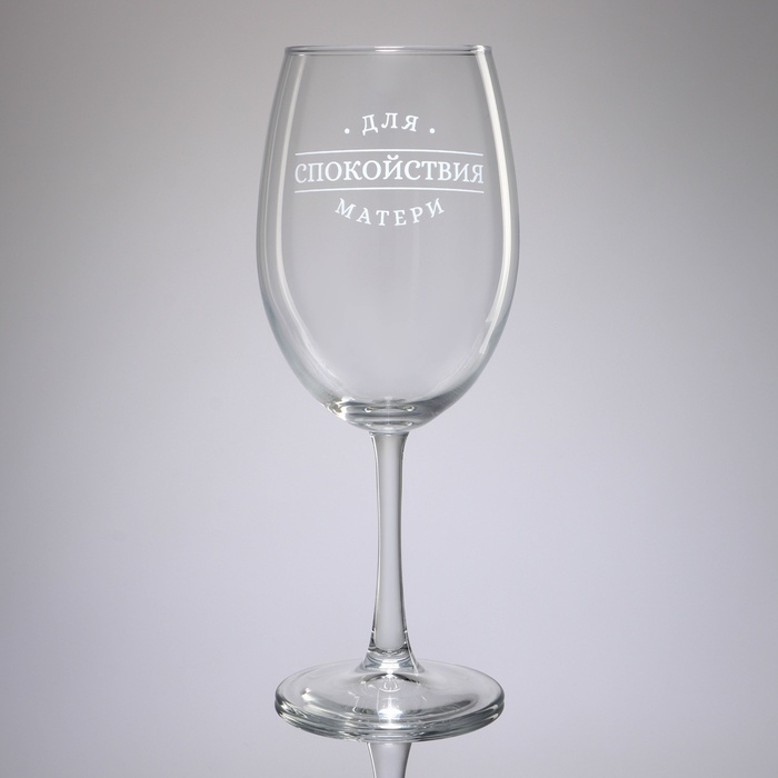 Бокал для вина на День матери «Спокойствие матери», 630 мл Бокал для вина на День матери «Спокойствие матери», 630 мл