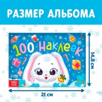 Новогодний альбом 100 наклеек &laquo;Зайчонок&raquo;, 12 стр.