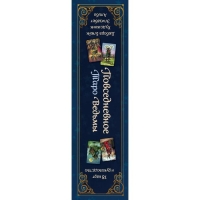 Повседневное Таро ведьмы &laquo;Everyday Witch Taro&raquo;, 78 карт и руководство в подарочном футляре, Блейк Д.