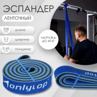 Эспандер ленточный многофункциональный ONLYTOP, 208х3,2х0,45 см, 15-40 кг, цвет синий/чёрный Эспандер ленточный многофункциональный ONLYTOP, 208х3,2х0,45 см, 15-40 кг, цвет синий/чёрный