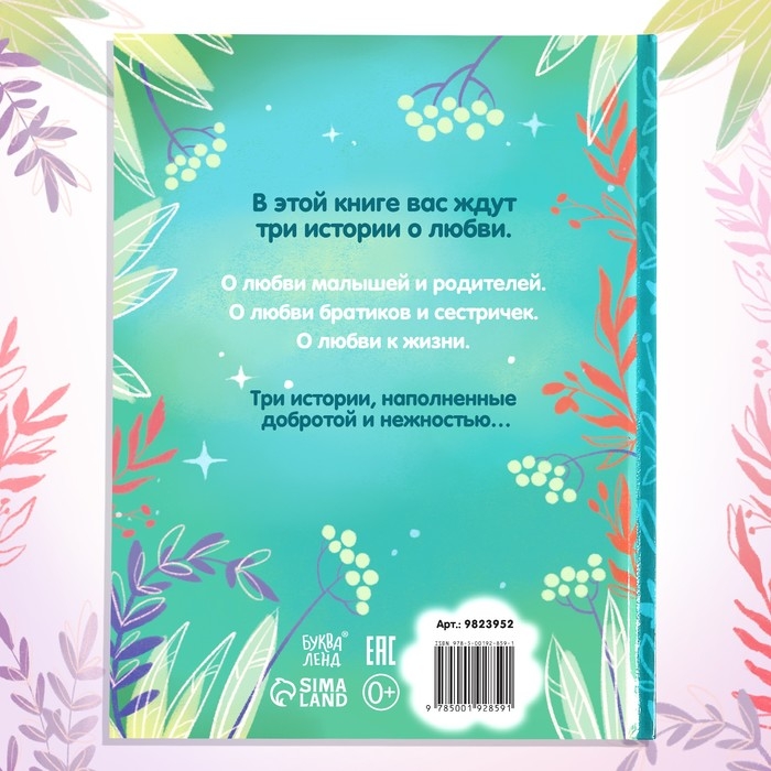 Книга в твёрдом переплёте «Я тебя люблю», 64 стр. Книга в твёрдом переплёте «Я тебя люблю», 64 стр.