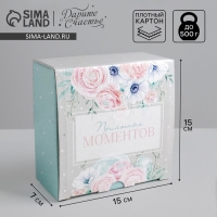 Коробка‒пенал, упаковка подарочная, &laquo;Приятных моментов&raquo;, 15 х 15 х 7 см