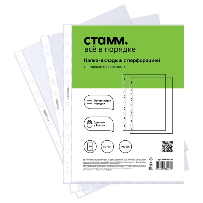 Файл-вкладыш А4 50мкм СТАММ, вертикальный, матовый, 100 штук Файл-вкладыш А4 50мкм СТАММ, вертикальный, матовый, 100 штук