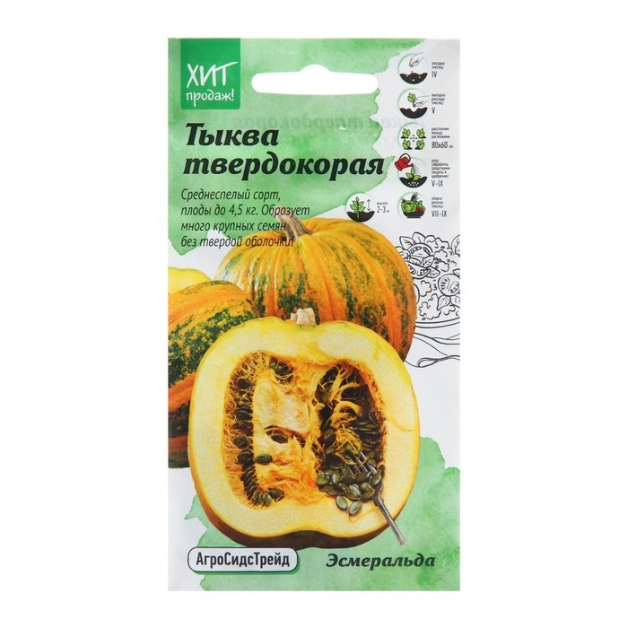 Семена Тыква Семена Тыква "Эсмеральда" твердокорая, ц/п, 2 г