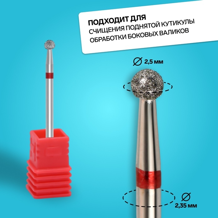 Фреза алмазная для маникюра «Шар», мелкая зернистость, 3,1 мм, в пластиковом футляре Фреза алмазная для маникюра «Шар», мелкая зернистость, 3,1 мм, в пластиковом футляре