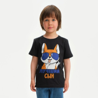 Футболка детская KAFTAN "Лучший сын" р.30 (98-104), черный Футболка детская KAFTAN "Лучший сын" р.30 (98-104), черный