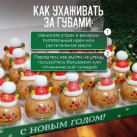 Новый год. Бальзам для губ «Новогодний олень» Новый год. Бальзам для губ «Новогодний олень»