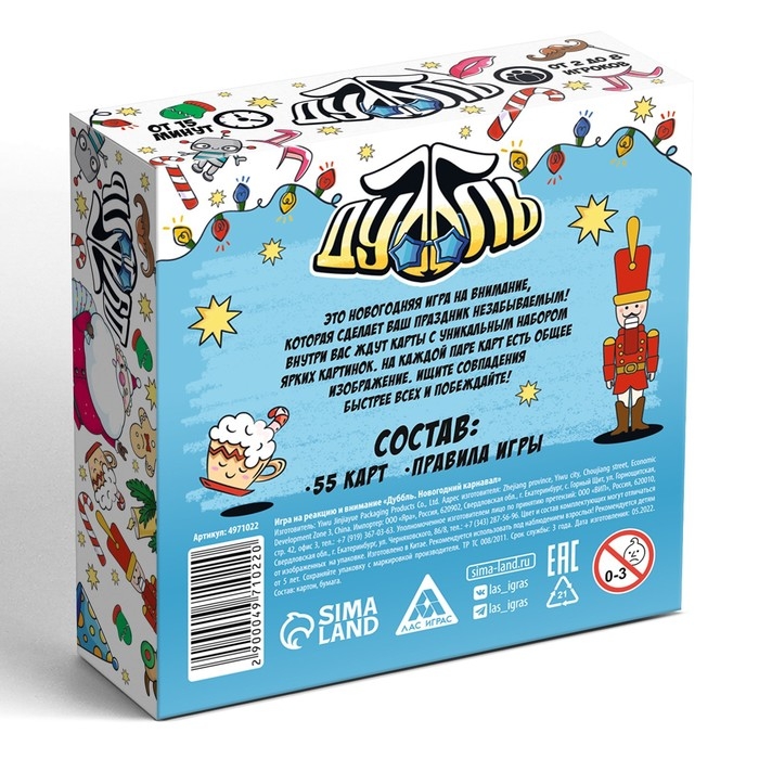 Новогодняя настольная игра &laquo;Новый год:Дуббль. Карнавал&raquo;, 55 карт, 5+