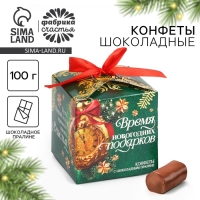 Конфеты на новый год шоколадные в коробке &laquo;Счастья&raquo;, 100 г