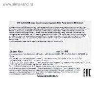 BB-крем с улиточным муцином 3W CLINIC Silky Pore Control Snail BB Cream, 70 мл BB-крем с улиточным муцином 3W CLINIC Silky Pore Control Snail BB Cream, 70 мл