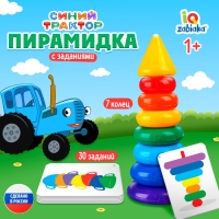 Пирамидка &laquo;Синий трактор&raquo;, 7 колец с конусом