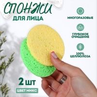 Спонжи для умывания, круглые, 2 шт, цвет МИКС Спонжи для умывания, круглые, 2 шт, цвет МИКС