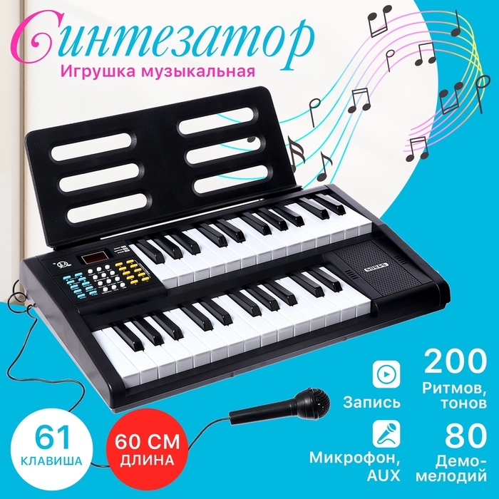 Синтезатор детский «Профи музыкант», звуковые эффекты, микрофон в комплекте, 61 клавиша Синтезатор детский «Профи музыкант», звуковые эффекты, микрофон в комплекте, 61 клавиша