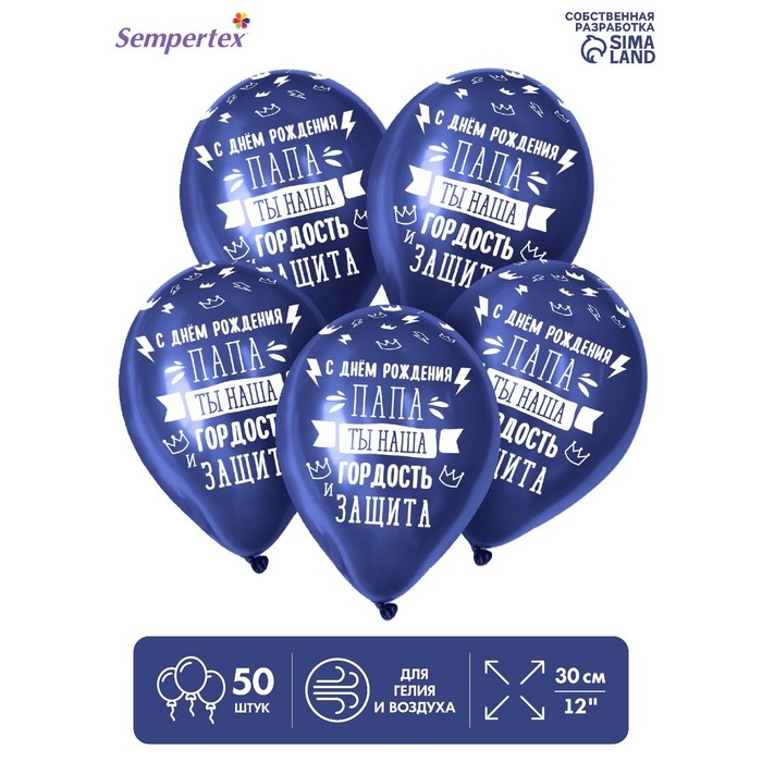 Воздушный шар латексный 12" &laquo;Папа, ты наша гордость!&raquo;, пастель, цвет темно-синий, 50 шт.