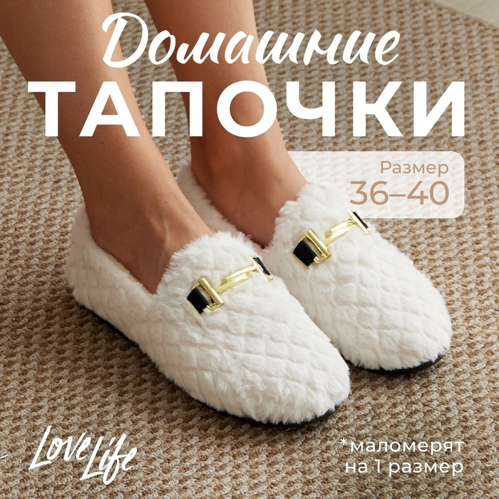 Тапочки женские размер 39, цвет молочный